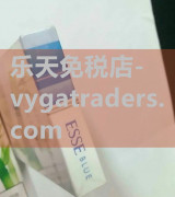 乐天免税店-免税正品外烟